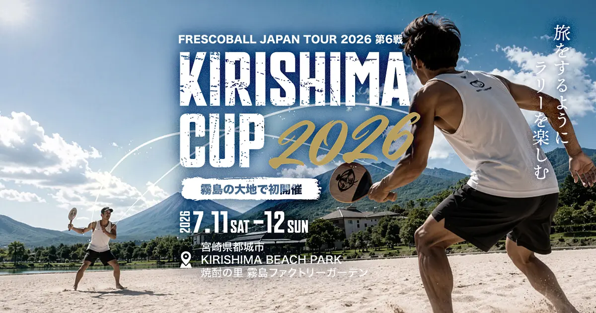 プレスリリース】日本フレスコボール協会（JFBA）、7月11-12日開催の
